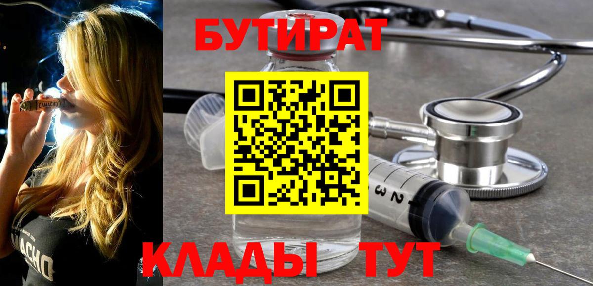 БУТИРАТ вода Нижнекамск