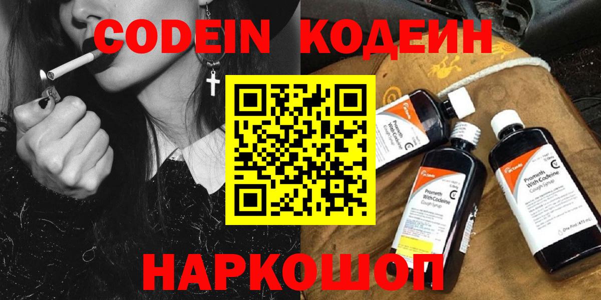 закладки  Кодеин Purple Drank  Вход с VPN  Нижнекамск 