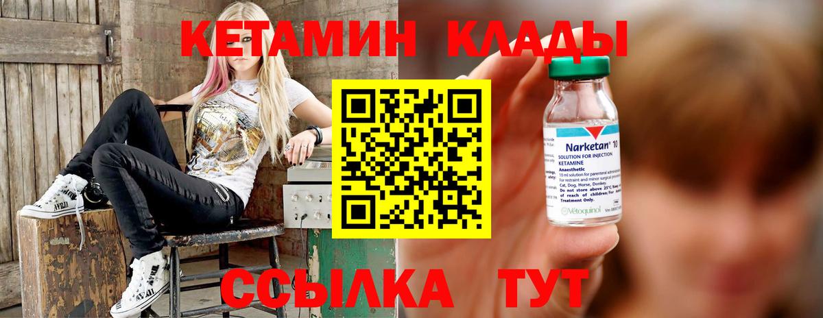 КЕТАМИН VHQ  Вход с VPN  Нижнекамск 