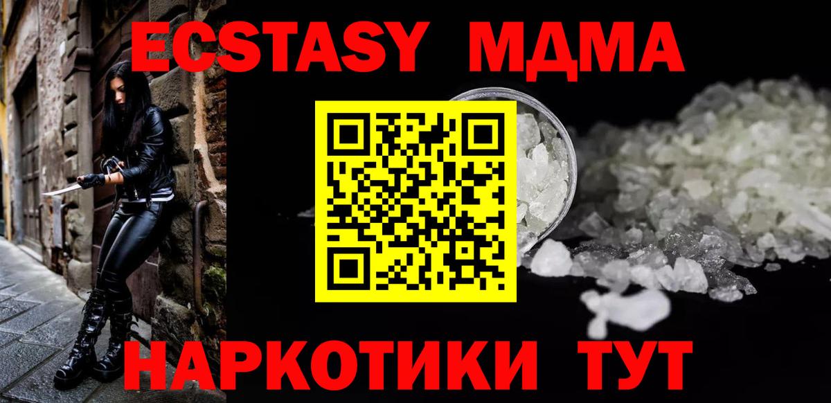 МДМА crystal  Вход с VPN  МДМА  Нижнекамск 